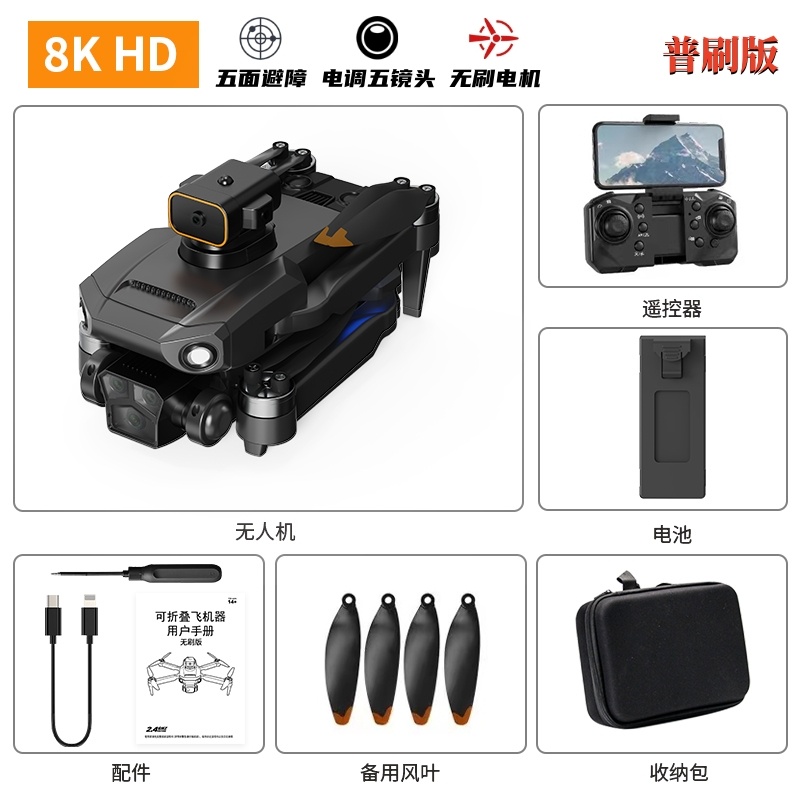 P8 Pro HD Aerial Photography Five Lens Obstacle Avoidance Drone Automatic Return GPS Quadcopter RC Airplane Optical Flow Electric Control - Image 5